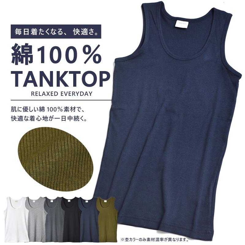 リブ タンクトップ メンズ ストレッチ 無地 インナー 肌着