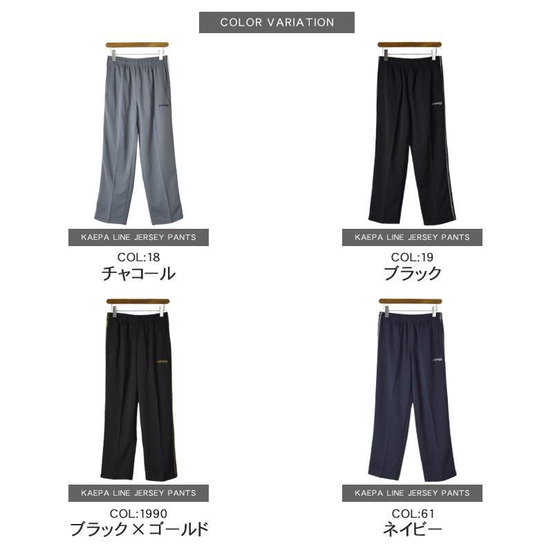 Kaepa（ケイパ） ジャージパンツ メンズ リラックスフィット 選べる