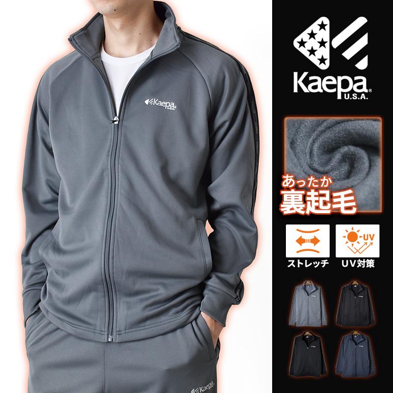 Kaepa（ケイパ） ジャージ ブルゾン メンズ 暖か 裏起毛 ストレッチ