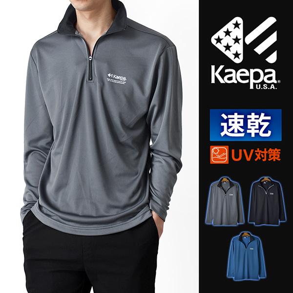 Kaepa（ケイパ） ハーフジップ カットソー メンズ DRY 吸汗速乾