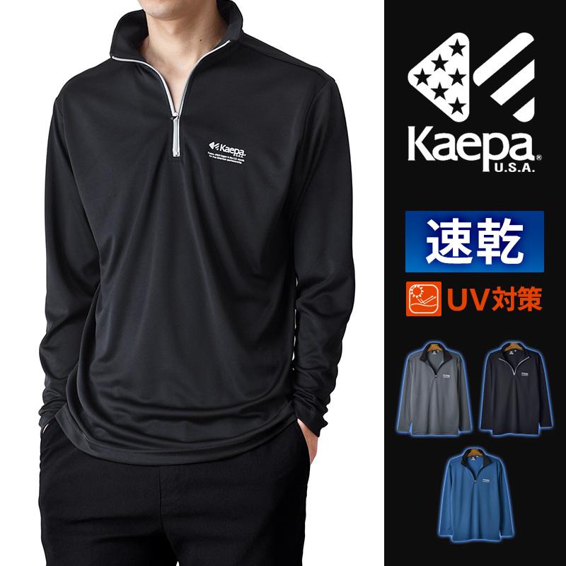 Kaepa（ケイパ） ハーフジップ カットソー メンズ DRY 吸汗速乾