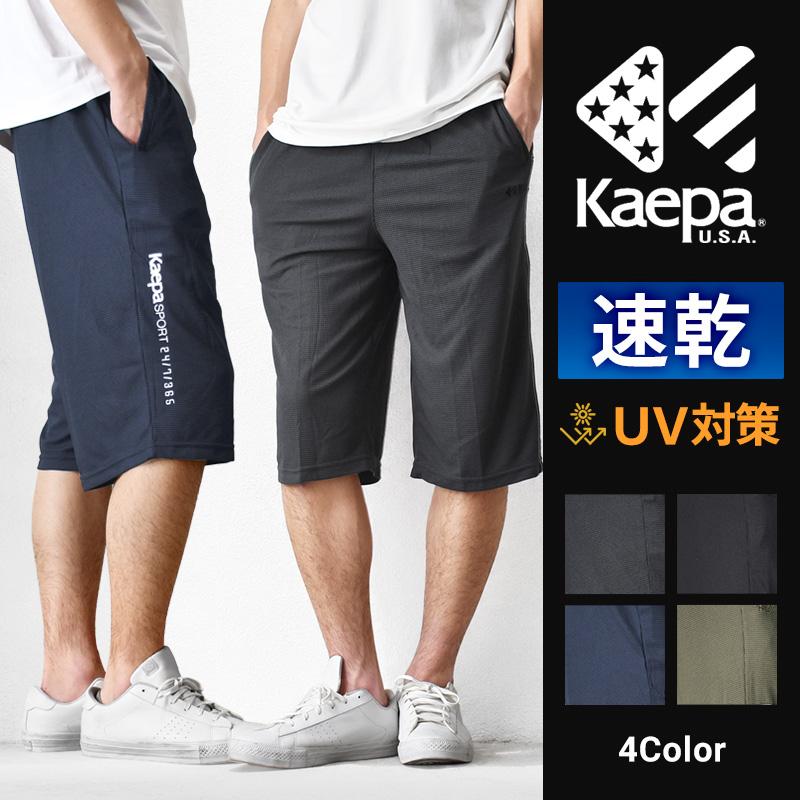 Kaepa（ケイパ） ハーフパンツ メンズ DRY吸汗速乾 ストレッチ UV
