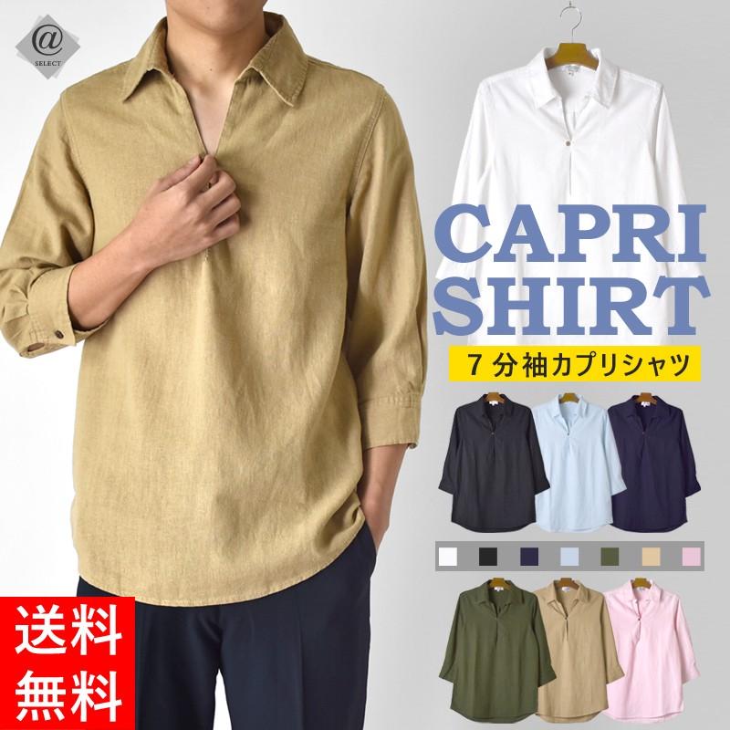 7分袖 カプリシャツ シャツ 麻混 リネンシャツ トップス プルオーバーシャツ 開襟シャツ セール 送料無料 通販m M1 5 As Nes 25a アット セレクト 通販 Yahoo ショッピング