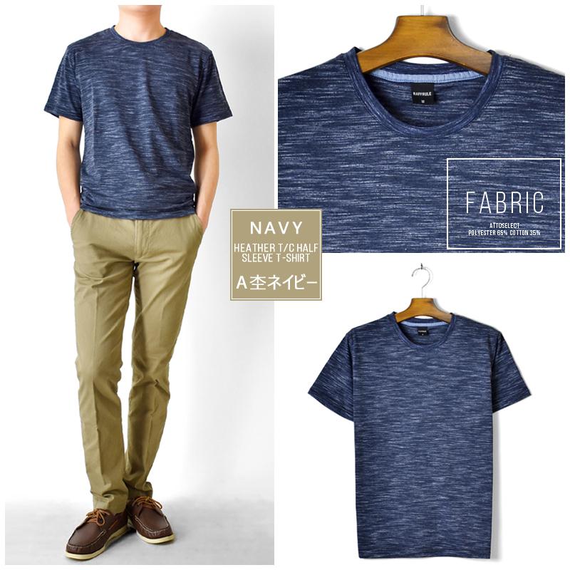 Tシャツ メンズ ストレッチ 杢カラー クルーネック Vネック 半袖 送料