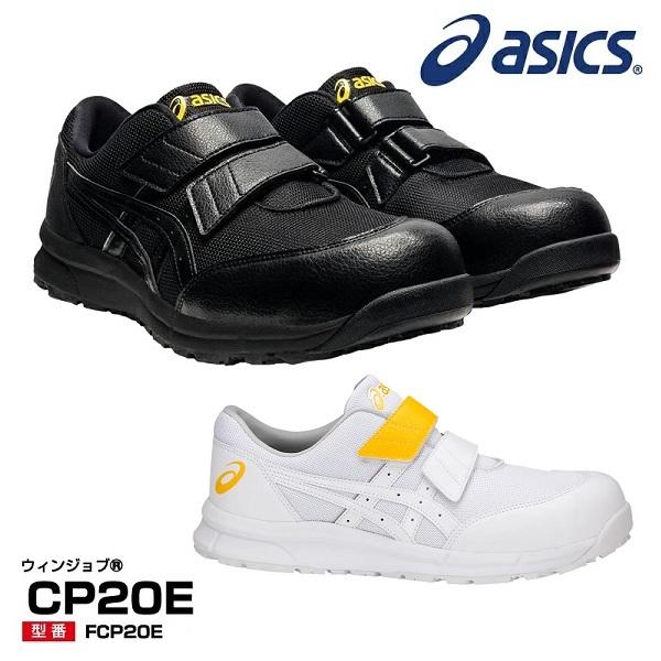 アシックス Asics Cpe Fcpe ウィンジョブ 安全靴 22 5cm 30cm 作業靴 安全靴