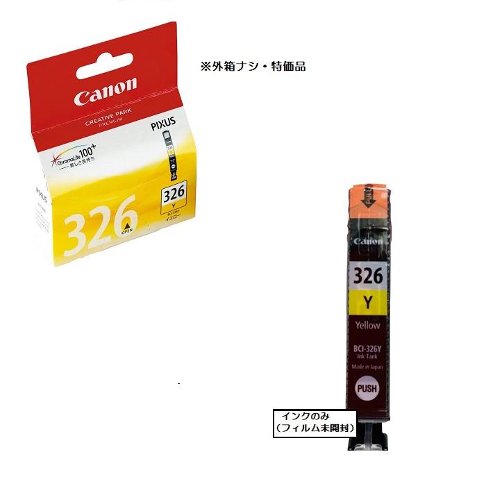 キヤノン（Canon） 純正インク BCI-326 イエロー BCI-326Y※箱なし