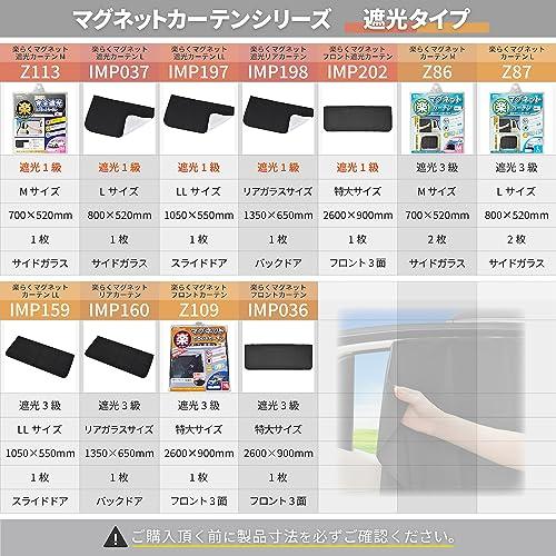 セイワ(SEIWA) 車内用品 カーテン 楽らくマグネットカーテン メッシュタイプ Mサ｜attotalshop｜05