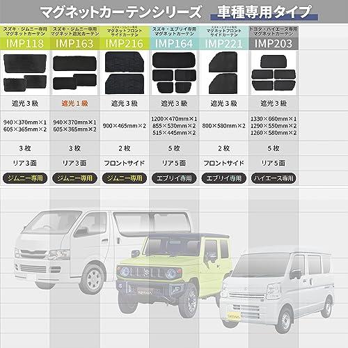 セイワ(SEIWA) 車内用品 カーテン 楽らくマグネットカーテン メッシュタイプ Mサ｜attotalshop｜07