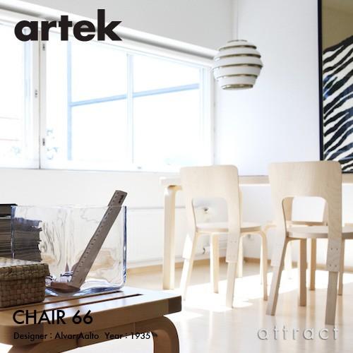 Artek アルテック CHAIR 66 チェア 66 バーチ材 座面（ホワイトラミネート） 脚部（クリアラッカー仕上げ） デザイン：アルヴァ・アアルトの画像