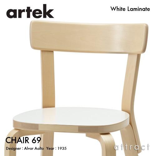 artek（アルテック） CHAIR 69 チェア 69 バーチ材 座面（ホワイト