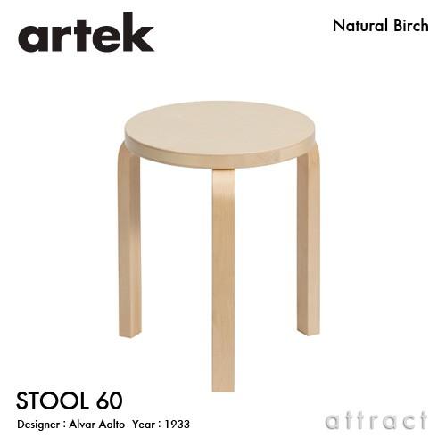 Artek アルテック STOOL 60 スツール 3本脚 バーチ材 座面（バーチ） 脚部（クリアラッカー仕上げ） スタッキング可能 デザイン：アルヴァ・アアルト｜attract-online