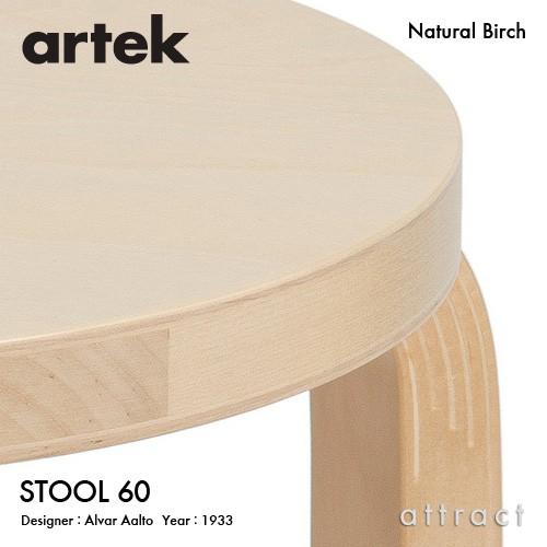 Artek アルテック STOOL 60 スツール 3本脚 バーチ材 座面（バーチ） 脚部（クリアラッカー仕上げ） スタッキング可能 デザイン：アルヴァ・アアルト｜attract-online｜02