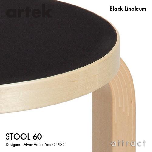 artek（アルテック） STOOL 60 スツール 3本脚 バーチ材 座面