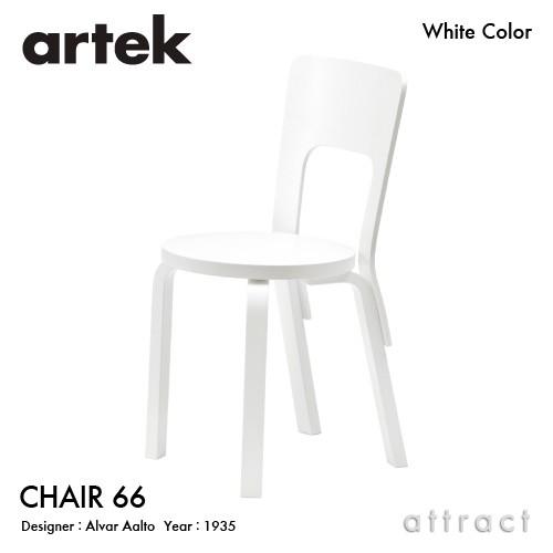 Artek / アルテック チェア 66 / バーチ チェア 66 / バーチArtek（アルテック） | 公式通販 家具・雑貨