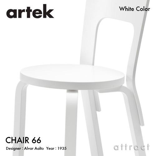 椅子 artek chair66 チェア 66 / バーチArtek（アルテック） | 公式通販 家具・雑貨