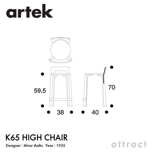 Artek アルテック K65 HIGH CHAIR ハイチェア K65 バーチ材 座面 （バーチ） 脚部 （クリアラッカー仕上げ） デザイン：アルヴァ・アアルトの画像
