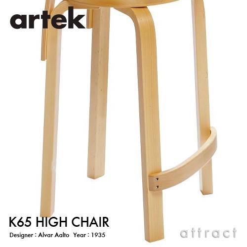 Artek アルテック K65 HIGH CHAIR ハイチェア K65 バーチ材 座面 （ホワイトラミネート） 脚部 （クリアラッカー仕上げ） デザイン：アルヴァ・アアルト｜attract-online｜03