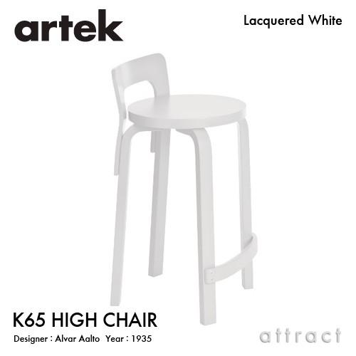 artek（アルテック） K65 HIGH CHAIR ハイチェア K65 バーチ材 座面
