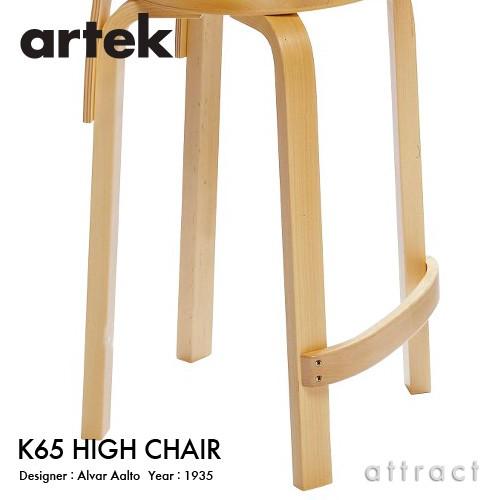 artek（アルテック） K65 HIGH CHAIR ハイチェア K65 バーチ材 座面