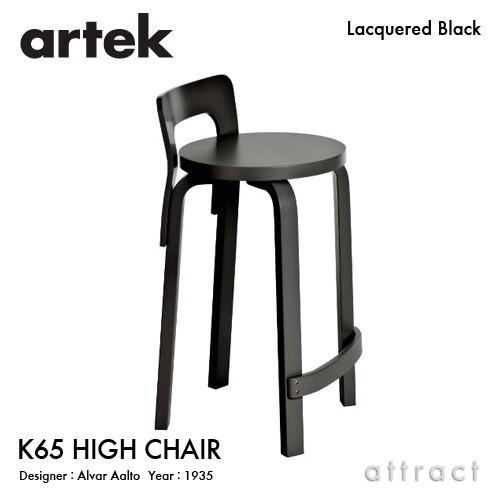 Artek / K65 High Chair アルテック　ハイチェア K65 High Chair | Artek (アルテック)