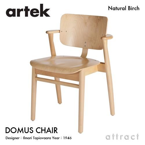 artek（アルテック） DOMUS CHAIR ドムスチェア バーチ材 板座