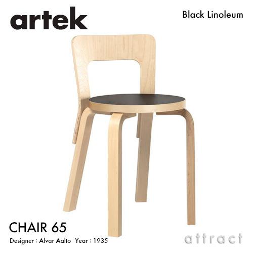 artek（アルテック） CHAIR 65 チェア 65 バーチ材 座面 （ブラック