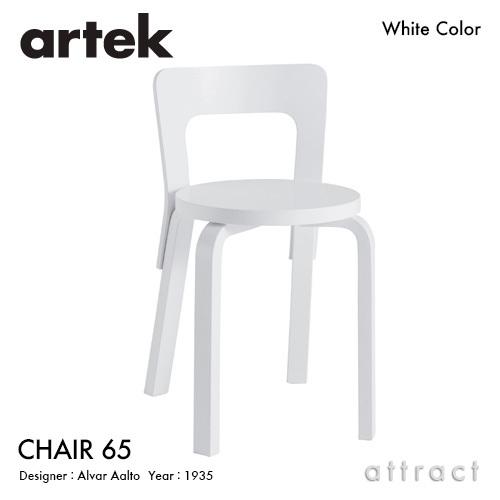 artek（アルテック） CHAIR 65 チェア 65 バーチ材 座面・脚部