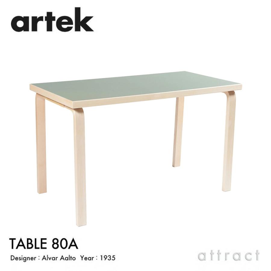 artek（アルテック） TABLE 80A テーブル 120×60cm（厚み 4cm） 天板