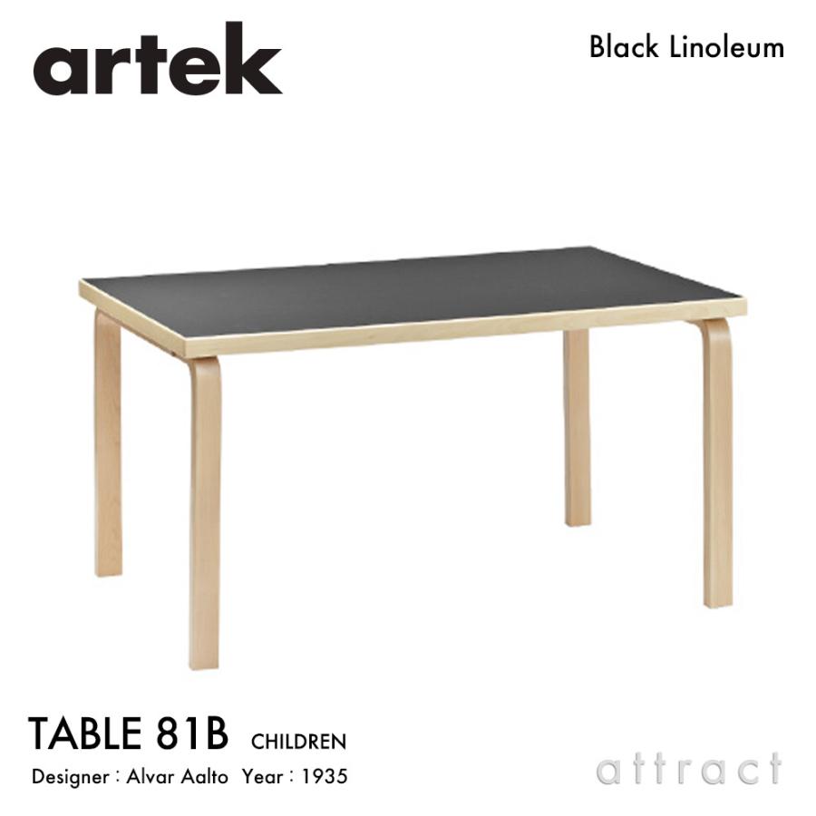だてくん　アルテック　テーブル　81B 75×120 バーチ　北欧家具 artek（アルテック） TABLE 81B 子供用テーブル 120×75cm 高さ60cm