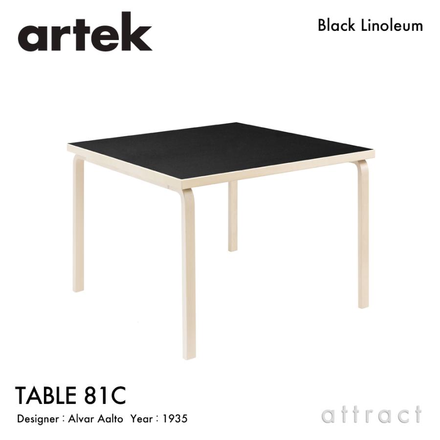 独創的 アルテック Artek TABLE デザイン：アルヴァ・アアルト 脚部：クリアラッカー仕上げ 天板：ブラックリノリウム 4cm 厚み サイズ：75×75cm 81C テーブル 81C ダイニングテーブル