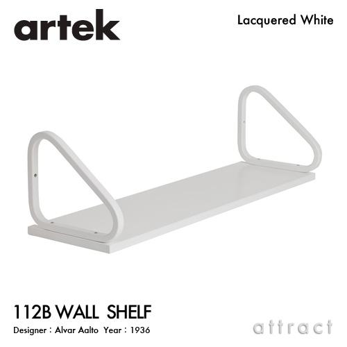 アルテック ウォールシェルフ 112 artek Artek アルテック 112B WALL SHELF ウォールシェルフ 25cm