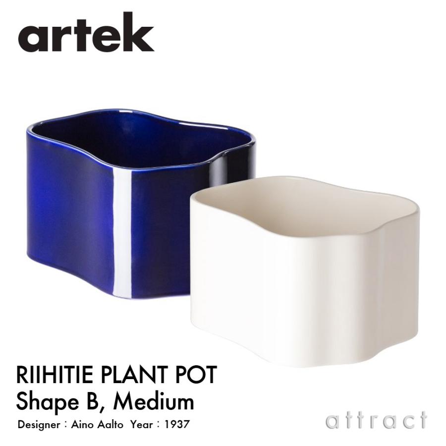 Artek アルテック Riihitie Plant Pot リーヒティエ プラント ポット Bタイプ （中） Mサイズ カラー：2色 セラミック デザイン：アイノ・アアルト｜attract-online