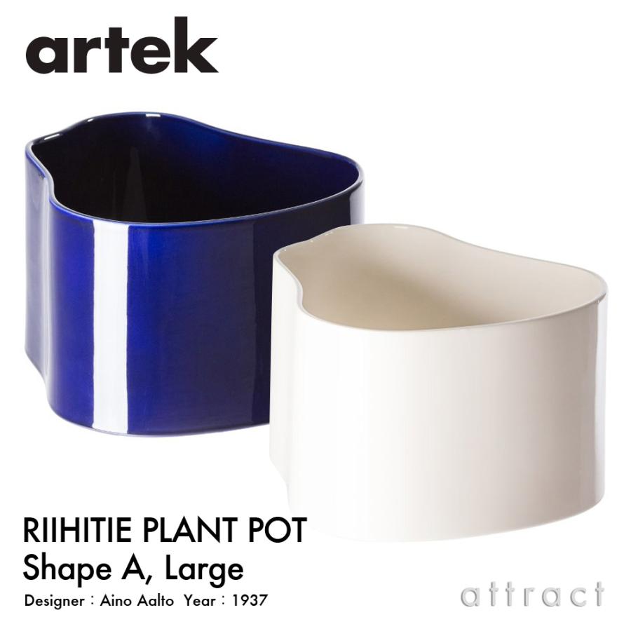 Artek アルテック Riihitie Plant Pot リーヒティエ プラント ポット デザイン：アイノ Aタイプ セラミック 大 アアルト かわいい新作 カラー：2色 Lサイズ 高級感