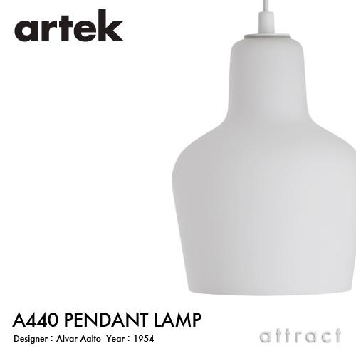 Artek アルテック A440 PENDANT LAMP ペンダントランプ オパールガラス カラー：乳白色 デザイン：アルヴァ・アアルトの画像