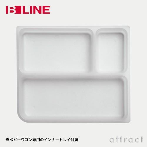 B-LINE（ビーライン） Boby Wagon ボビーワゴン 1段2トレイ