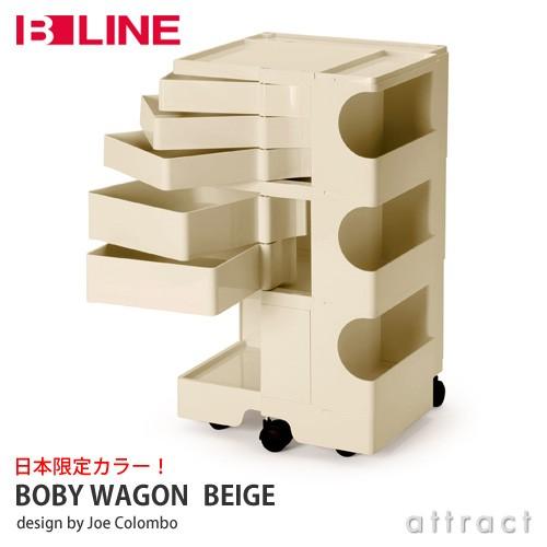 B-LINE ビーライン Boby Wagon ボビーワゴン 3段5トレイ （ベージュ