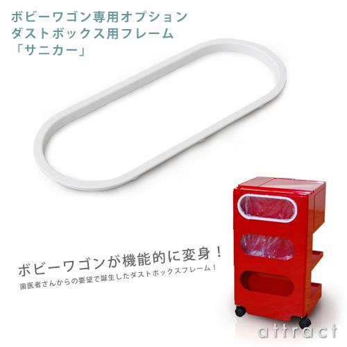 B-LINE（ビーライン） Boby Wagon ボビーワゴン 専用オプション