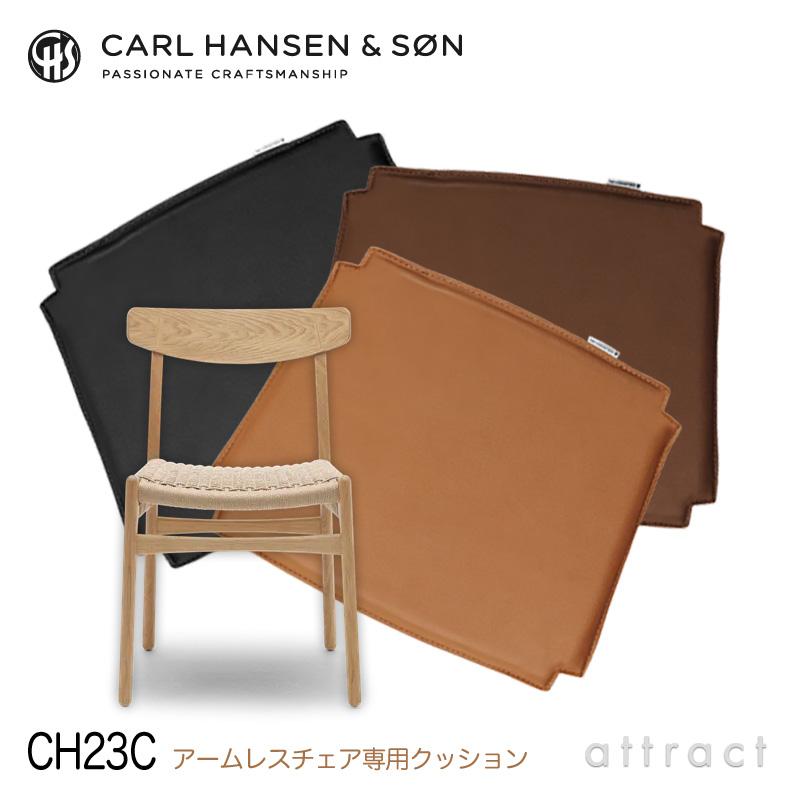 CARL HANSEN & SON CH23 椅子用クッション