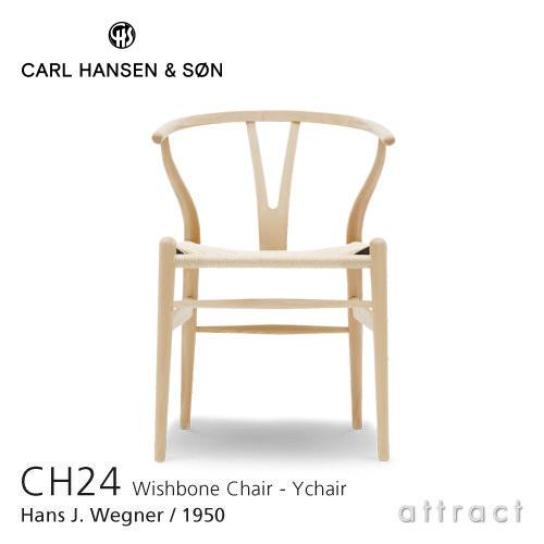 Carl Hansen & Son カールハンセン＆サン CH24 Yチェア ビーチ ソープフィニッシュ 座：ナチュラルペーパーコード ハンス・J・ウェグナー｜attract-online