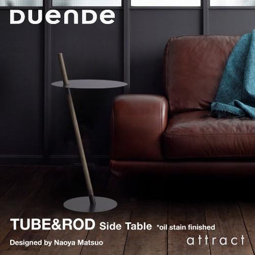 DUENDE デュエンデ TUBE  ROD チューブ＆ロッドサイドテーブル DU0271 カラー：2色 デザイン：松尾 直哉 オイルステインフィニッシュ仕様 （組み立て式）