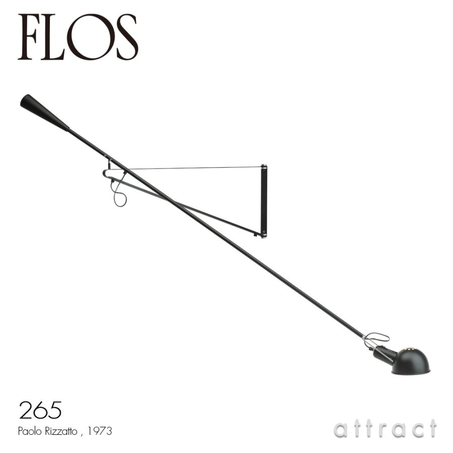 FLOS（フロス） MOD. 265 モデル ウォールランプ アーム可動式