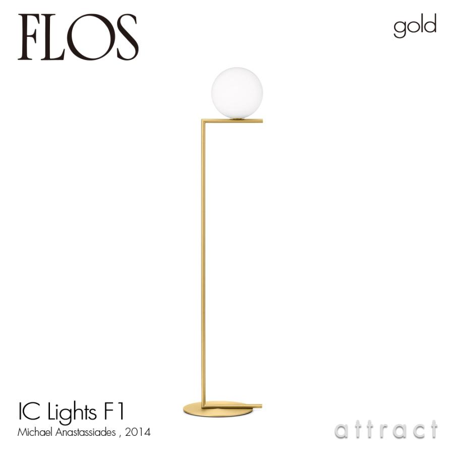 FLOS（フロス） IC LIGHTS F1 アイシーライツ F1 フロアランプ Φ200mm