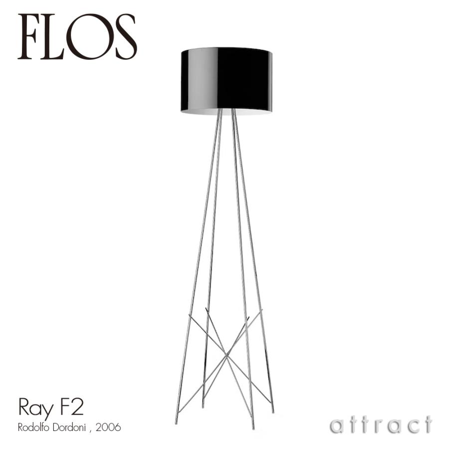 美品　FLOSフロス RAY F2 フロアライト ブラック FLOS（フロス） RAY F2 レイ F2 フロアランプ カラー：ブラック