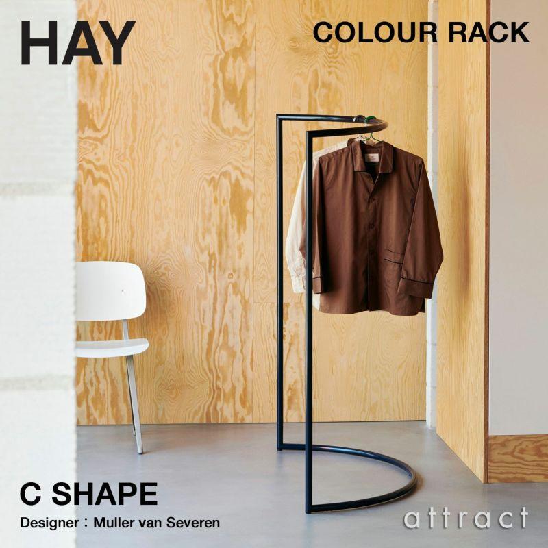 HAY（ヘイ） Colour Rack カラーラック C Shape Cシェイプ コート