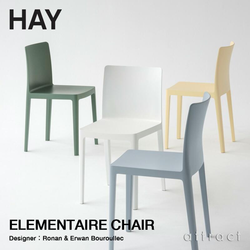 HAY(ヘイ)ELEMENTAIRE CHAIR（チェア） イエロー ELEMENTAIRE