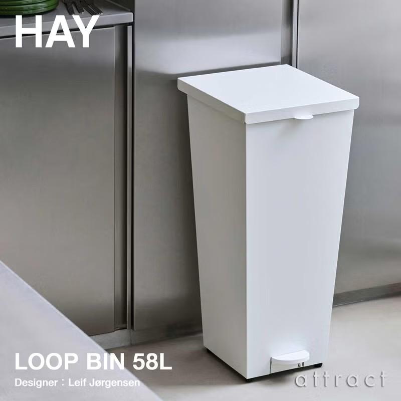HAY（ヘイ） Loop Bin ループ ビン ダストボックス ゴミ箱 ペダル式 サイズ：58L カラー：2色 デザイン：レイフ・ヨルゲンセン ...