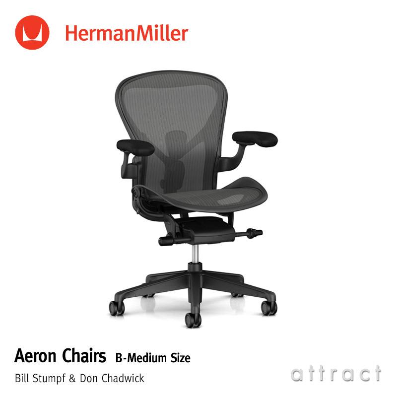 Herman Miller ハーマンミラー Aeron Chair アーロンチェア リマスタード Bサイズ ミディアム グラファイト デザイン：ビル・スタンフ ＆ ドン・チャドウィック