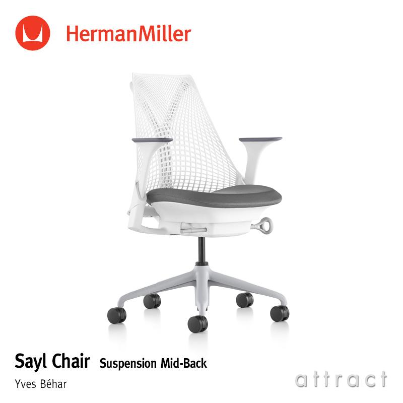 Herman Miller／ハーマンミラー セイルチェア　フォグベース セイルチェア - ホワイトフレーム/フォグベース | ハーマン