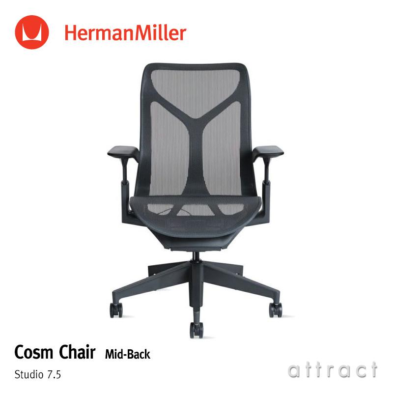 Herman Miller（ハーマンミラー） コズムチェア ミドルバック 