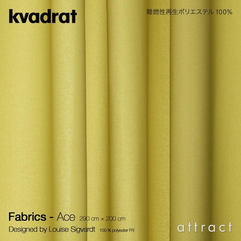 Kvadrat クヴァドラ Ready Made Curtain カーテン用ファブリック Ace エース カーテン生地 カラー：7色  デザイン：Louise Sigvardt